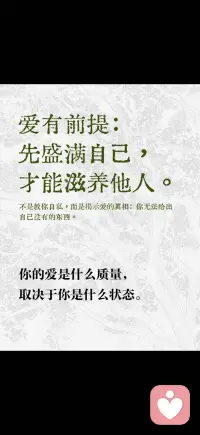 先盛满自己 才能滋养他人配图