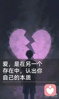 爱，是在另一个存在中，认出你自己的本质配图