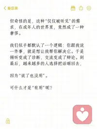 愿意倾听是最深层次的偏爱配图