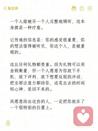 愿意倾听是最深层次的偏爱配图