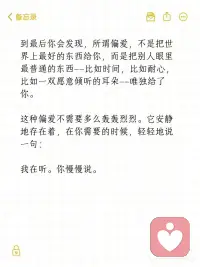 愿意倾听是最深层次的偏爱配图