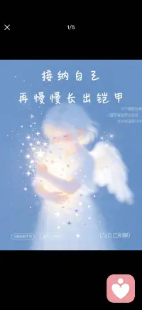 接纳自己
和自己和解配图