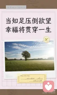 知足 是内在的安住配图