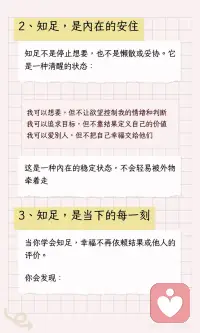 知足 是内在的安住配图