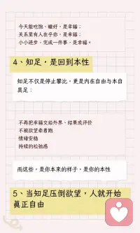 知足 是内在的安住配图
