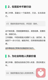 活出完整内在和使命配图
