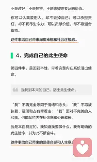 活出完整内在和使命配图