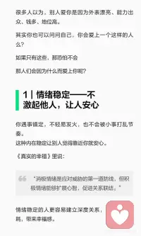 人们爱上你的原因，底层是因为你的幸福
真正让人长期被吸引的，不是外表、条件和讨好
而是
情绪稳定带来的安全感
自我接纳带来的松弛感
真实自然带来的信任感
主动参与带来的价值感配图