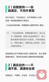 人们爱上你的原因，底层是因为你的幸福
真正让人长期被吸引的，不是外表、条件和讨好
而是
情绪稳定带来的安全感
自我接纳带来的松弛感
真实自然带来的信任感
主动参与带来的价值感配图