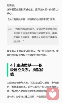 人们爱上你的原因，底层是因为你的幸福
真正让人长期被吸引的，不是外表、条件和讨好
而是
情绪稳定带来的安全感
自我接纳带来的松弛感
真实自然带来的信任感
主动参与带来的价值感配图