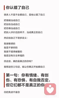 学会爱上真正的自己，找回本来的幸福
很多自我否定
不是因为你真的不够好
而是你把情绪、创伤、恐惧和旧故事
当成了真正的自己
爱自己
是慢慢看见那个被遮蔽后依然还在的自己配图