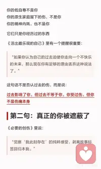 学会爱上真正的自己，找回本来的幸福
很多自我否定
不是因为你真的不够好
而是你把情绪、创伤、恐惧和旧故事
当成了真正的自己
爱自己
是慢慢看见那个被遮蔽后依然还在的自己配图