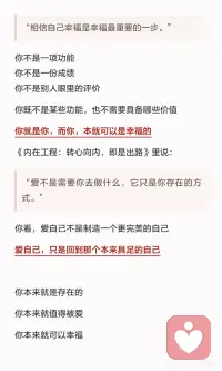 学会爱上真正的自己，找回本来的幸福
很多自我否定
不是因为你真的不够好
而是你把情绪、创伤、恐惧和旧故事
当成了真正的自己
爱自己
是慢慢看见那个被遮蔽后依然还在的自己配图