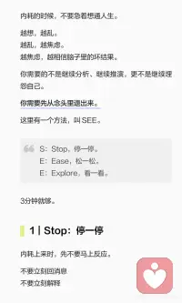 内耗时
别急着想通人生，更不要一直攻击自己
先用SEE法：
* Stop停一停
* Ease松一松
* Explore看一看
打断自动反应，放松身体，分清事实和脑补
重新拿回选择权
开心就有空间回来配图