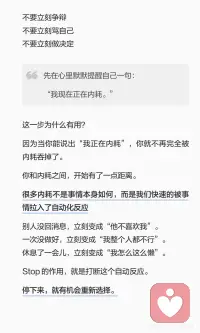 内耗时
别急着想通人生，更不要一直攻击自己
先用SEE法：
* Stop停一停
* Ease松一松
* Explore看一看
打断自动反应，放松身体，分清事实和脑补
重新拿回选择权
开心就有空间回来配图