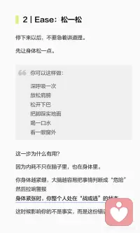 内耗时
别急着想通人生，更不要一直攻击自己
先用SEE法：
* Stop停一停
* Ease松一松
* Explore看一看
打断自动反应，放松身体，分清事实和脑补
重新拿回选择权
开心就有空间回来配图