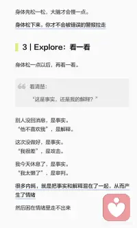 内耗时
别急着想通人生，更不要一直攻击自己
先用SEE法：
* Stop停一停
* Ease松一松
* Explore看一看
打断自动反应，放松身体，分清事实和脑补
重新拿回选择权
开心就有空间回来配图