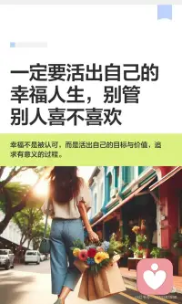 真正的幸福是活出你自己配图