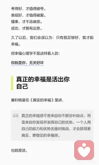 真正的幸福是活出你自己配图