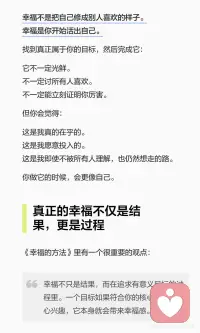 真正的幸福是活出你自己配图