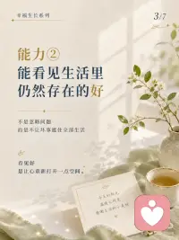 愿能看见生活里仍然存在的好配图