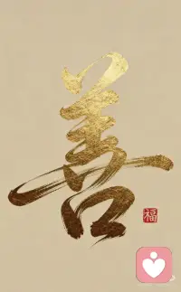 你会发现
人到了一定年纪后，
有的人会越来越美，
这种美不是身材有多好，
也不是脸蛋多么精致，
而是由内而外散发的磁场，
让人感觉很舒服，
你会很喜欢跟他（她）相处，
感觉很心安，
心灵会得到滋养；
有的人却越来越丑，
也许外表依然惊艳，
但是你会不自觉想要逃离，
跟他（她）相处就是一种能量消耗！
这是为什么？
俗话说相由心生，
四十岁之前你的脸是父母给的，
四十岁之后是你自己修的。
如果你长期处在贪婪、怨恨、恼怒、烦恼当中，
你的眼睛会浑浊，
你的五官会扭曲，
满脸乌云密布，
你的言语动作会油腻，
你散发的气质很尖锐刻薄，
让人心神不宁；
如果你的心长期处在安静、慈悲、喜悦、宽广中，
那你的眼神是清澈的，
你的五官是舒展的，
满面春风，
你的言语动作皆是大方得体，
你散发的气质很祥和温暖，
让人心安清净。
所以人到了四十岁，
你要为自己的相貌负责，
你一定要相信，
再好的化妆品和美容术，
也掩盖不了你内在的磁场，
如果你现在已经四十了，
那你最应该保养的是你的心了！配图