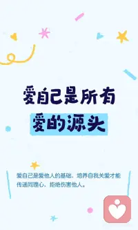 爱自己是所有爱的源头配图