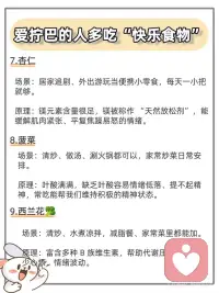 生活里难免 emo、烦躁、提不起劲，其实不用靠零食甜品，很多常见食物中的关键营养素能够调节大脑神经递质，从而舒缓焦虑、改善低落情绪。
对于经常感到内心纠结、拧巴或情绪低落的人群，通过摄入特定的“快乐食物”进行营养干预，有助于调节情绪状态，找回心理的松弛感。配图