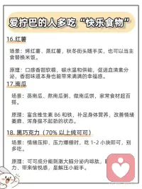 生活里难免 emo、烦躁、提不起劲，其实不用靠零食甜品，很多常见食物中的关键营养素能够调节大脑神经递质，从而舒缓焦虑、改善低落情绪。
对于经常感到内心纠结、拧巴或情绪低落的人群，通过摄入特定的“快乐食物”进行营养干预，有助于调节情绪状态，找回心理的松弛感。配图
