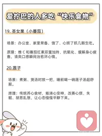 生活里难免 emo、烦躁、提不起劲，其实不用靠零食甜品，很多常见食物中的关键营养素能够调节大脑神经递质，从而舒缓焦虑、改善低落情绪。
对于经常感到内心纠结、拧巴或情绪低落的人群，通过摄入特定的“快乐食物”进行营养干预，有助于调节情绪状态，找回心理的松弛感。配图