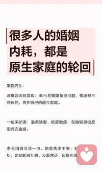很多人的婚姻内耗，都是原生家庭的轮回配图
