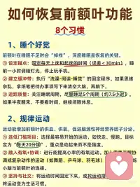 恢复前额叶功能配图