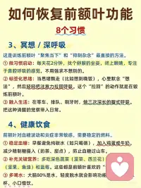 恢复前额叶功能配图