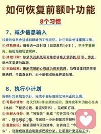 恢复前额叶功能配图