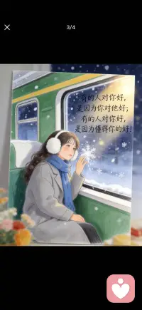 频率相同的人 才能理解你的万里山河配图