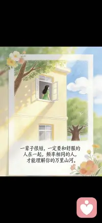 频率相同的人 才能理解你的万里山河配图