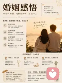 婚姻最好的状态，是一起成长 ❤️
年轻时以为，
婚姻靠的是爱情；
 
后来才明白，
真正能走长久的，
是理解、包容和责任。✨
 
好的婚姻，
不是没有争吵，
而是吵过之后，
依然愿意站在彼此身边。
 
两个人在一起，
最重要的不是谁赢谁输，
而是一起把日子过好。☀️
 
愿所有婚姻：
既有柴米油盐，
也有温柔与浪漫。配图