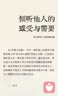 倾听他人的感受和需要配图