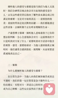 倾听他人的感受和需要配图
