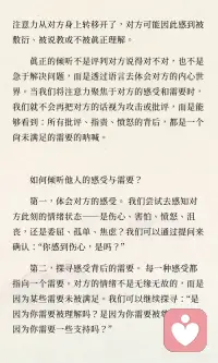 倾听他人的感受和需要配图