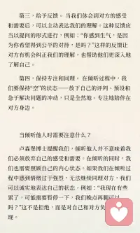 倾听他人的感受和需要配图