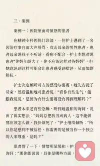 倾听他人的感受和需要配图