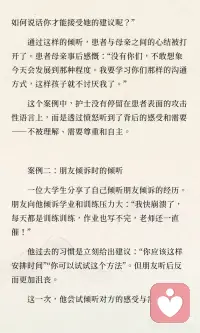 倾听他人的感受和需要配图