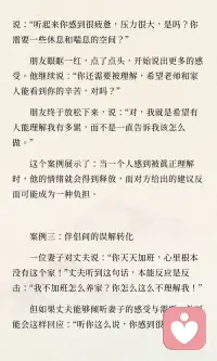 倾听他人的感受和需要配图