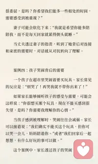 倾听他人的感受和需要配图