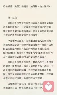 倾听他人的感受和需要配图