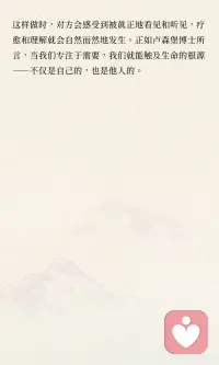 当对方感受到被真正地看见和听见 疗愈和理解就会自然而然地发生配图