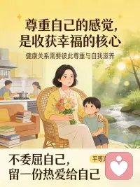 尊重自己的感觉配图