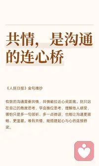 共情 沟通的连心桥配图