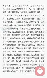 一次倾听，治愈人心寒凉
人这一生，总会有委屈的时候，总会有孤独的时候，总会有无人理解的迷茫与不安，而一次真诚的倾听，便足以治愈人心的寒凉，温暖岁月的漫长，让我们知道，我们从来都不是一个人在前行。倾听，不是敷衍的应付，不是随意的附和，而是一份真诚的陪伴，一份温柔的善意，是静下心来，认真倾听他人的心事，接纳他人的情绪，让那些积压在心底的委屈与烦恼，有地方诉说，有地方安放。难过的时候，有人愿意倾听我们的委屈，那些说不出口的烦恼，那些藏在心底的迷茫，都能在倾听中慢慢释放，所有的寒凉与疲惫，都能在倾听中慢慢融化；孤独的时候，有人愿意倾听我们的心声，那些无人知晓的情绪，那些默默承受的压力，都能在倾听中得到慰藉，所有的不安与无助，都能在倾听中得到力量。倾听，是人与人之间最温柔的连接，它能打破隔阂，传递温暖，能治愈人心的寒凉，能给予前行的力量。我们总习惯诉说自己的烦恼，却忘了，倾听也是一种治愈，倾听他人的心事，也能让我们学会换位思考，学会珍惜当下的美好，学会与生活温柔相处。偶尔，做一个愿意倾听的人，认真倾听身边人的心声，传递一份温柔与善意，既能治愈他人，也能治愈自己。愿我们都能遇见愿意倾听我们的人，也能成为愿意倾听他人的人，在倾听的温柔里，治愈人心寒凉，温暖岁月漫长，让每一份委屈都能被温柔接纳，让每一份迷茫都能被温柔照亮。配图
